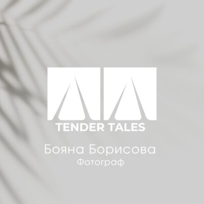 Бояна Борисова - Tender Tales